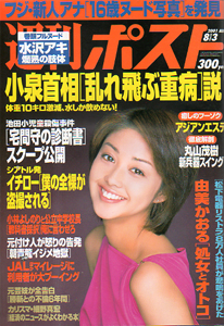  週刊ポスト 2001年8月3日号 (1606号) 雑誌