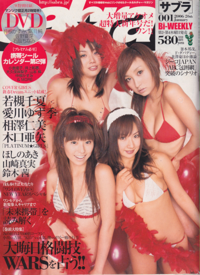  サブラ/sabra 2006年1月26日号 (No.001) 雑誌