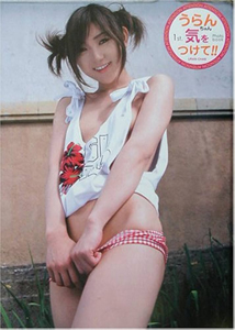 うらん うらんちゃん気をつけて!! 直筆サイン入り写真集
