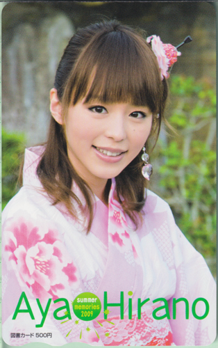 平野綾 週刊少年サンデー 2009年8月12日号 (No.32) 図書カード