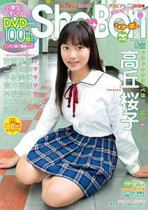 ショーボー/Sho→Boh 2014年3月号 (vol.28) 雑誌