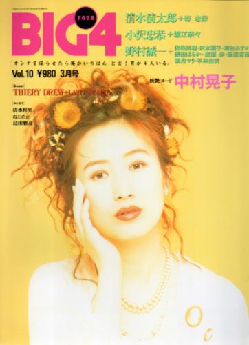  BIG4 1994年3月号 (VOL.10) 雑誌