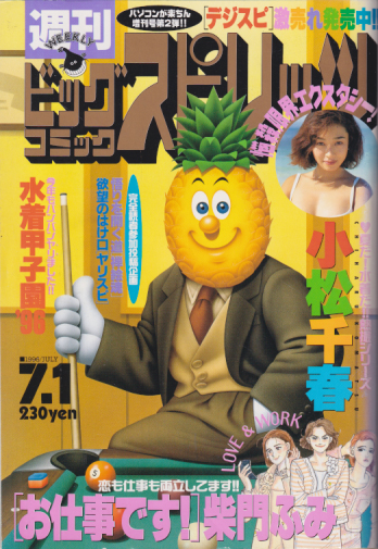  ビッグコミックスピリッツ 1996年7月1日号 (NO.28) 雑誌