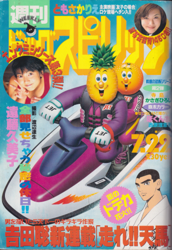  ビッグコミックスピリッツ 1996年7月22日号 (NO.31) 雑誌
