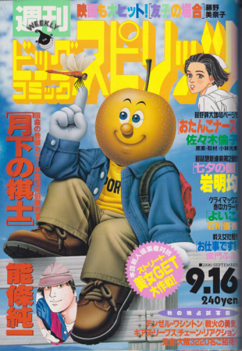  ビッグコミックスピリッツ 1996年9月16日号 (NO.39) 雑誌