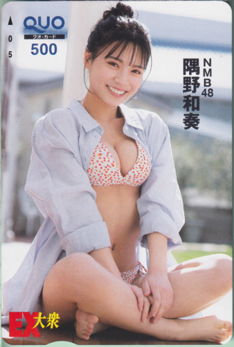 隅野和奏 EX大衆 クオカード