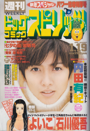  ビッグコミックスピリッツ 1998年1月19日号 (NO.4・5) 雑誌