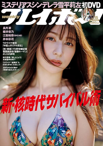  週刊プレイボーイ 2022年4月11日号 (No.15) 雑誌