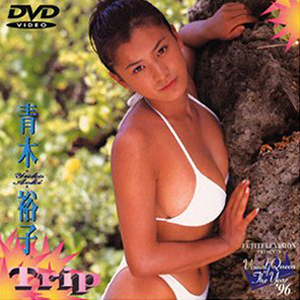 青木裕子 Trip Visual Queen of The Year ’96 DVD