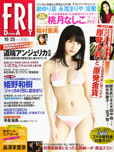  FRIDAY (フライデー) 2022年10月25日号 (通巻1922号) 雑誌