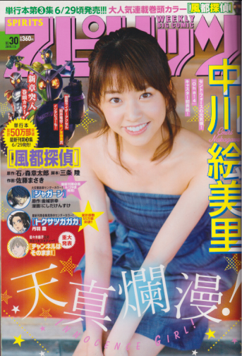 ビッグコミックスピリッツ 2018年7月9日号 (NO.30) 雑誌
