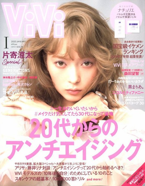  ヴィヴィ/ViVi 2020年1月号 雑誌