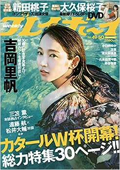  週刊プレイボーイ 2022年12月12日号 (No.49・50) 雑誌