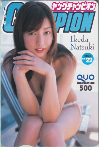 池田夏希 ヤングチャンピオン 2008年11月11日号 (No.22) クオカード