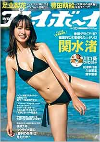  週刊プレイボーイ 2023年3月6日号 (No.10) 雑誌