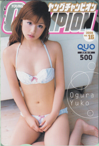 小倉優子 ヤングチャンピオン 2008年8月12日号 (No.16) クオカード