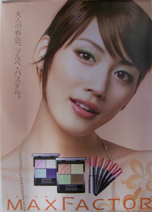 綾瀬はるか P&Gグループ MAXFACTOR 「大人の春色、ソルベ・パステル。」 ポスター