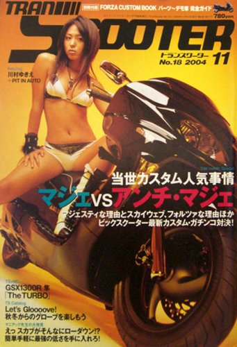  TRANSCOOTER/トランスクーター 2004年11月号 (No.18) 雑誌