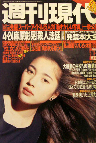  週刊現代 1996年5月18日号 (1886号) 雑誌