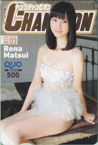 松井玲奈 ヤングチャンピオン 2012年1月24日号 (No.3) クオカード