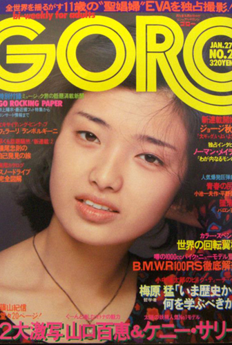  GORO/ゴロー 1977年1月27日号 (4巻 2号) 雑誌