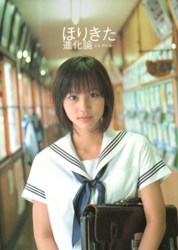 堀北真希 ほりきた進化論 写真集