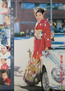 深田恭子 晴れ着の丸昌 「振り袖で、きれいになろうね。」 ポスター