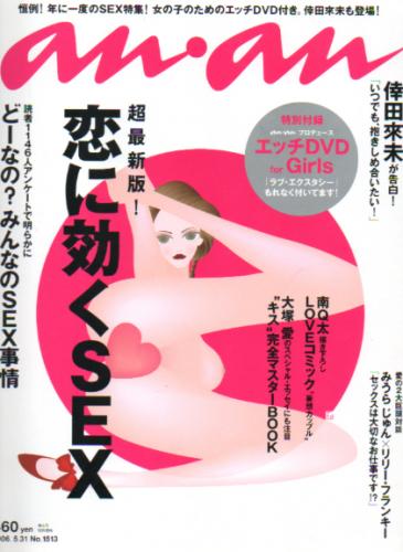  アンアン/an・an 2006年5月31日号 (No.1513) 雑誌