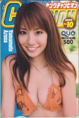 山本梓 ヤングチャンピオン 2009年5月12日号 (No.10) クオカード