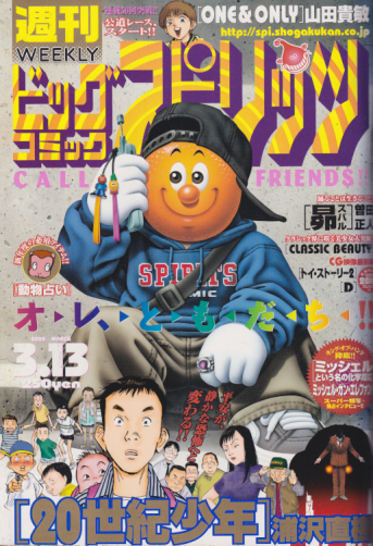  ビッグコミックスピリッツ 2000年3月13日号 (NO.13) 雑誌