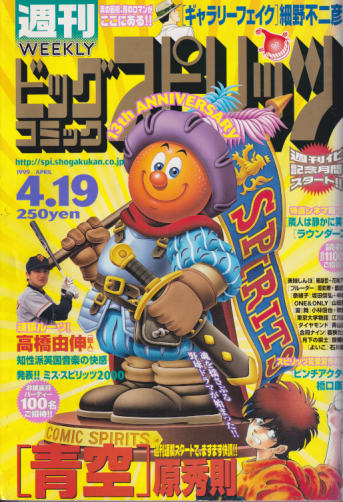  ビッグコミックスピリッツ 1999年4月19日号 (NO.18) 雑誌