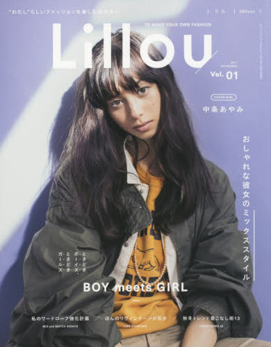  Lillou/リル 2017年11月号 (Vol.01) 雑誌