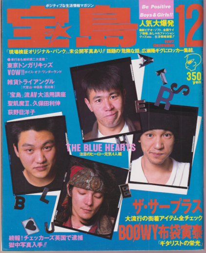  宝島 1987年12月号 (通巻168号) 雑誌
