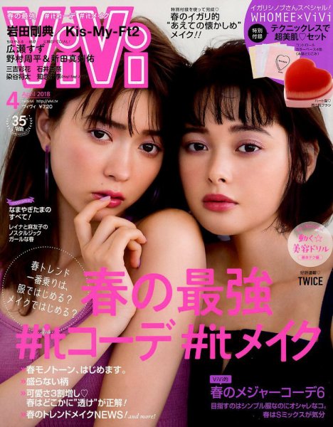  ヴィヴィ/ViVi 2018年4月号 雑誌