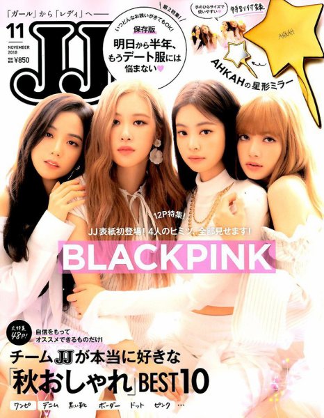  ジェイジェイ/JJ 2018年11月号 雑誌