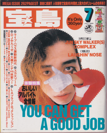  宝島 1989年7月号 (通巻187号) 雑誌