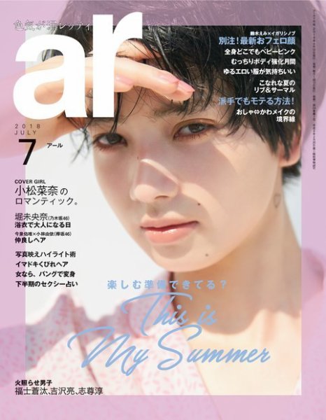  アール/ar 2018年7月号 雑誌