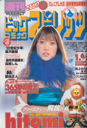  ビッグコミックスピリッツ 2001年1月8日号 (NO.2・3) 雑誌