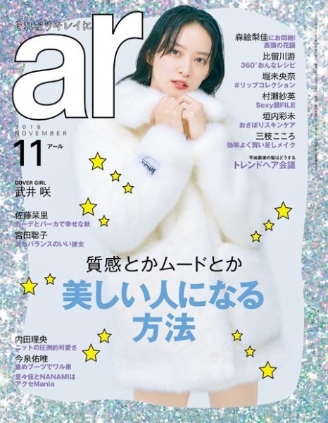  アール/ar 2018年11月号 雑誌