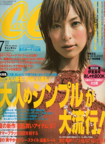  キャンキャン/CanCam 2002年7月号 雑誌