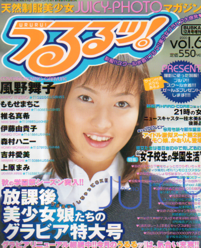  うるるッ! 2000年12月号 (VOL.6) 雑誌