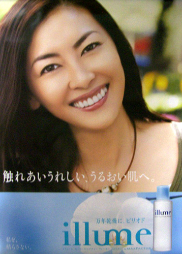 中山美穂 P&Gグループ MAXFACTOR ポスター