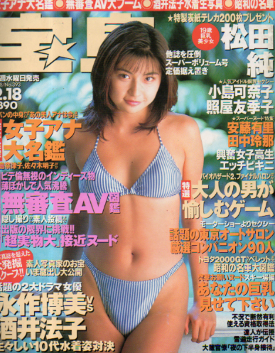  宝島 1998年2月18日号 (393号) 雑誌
