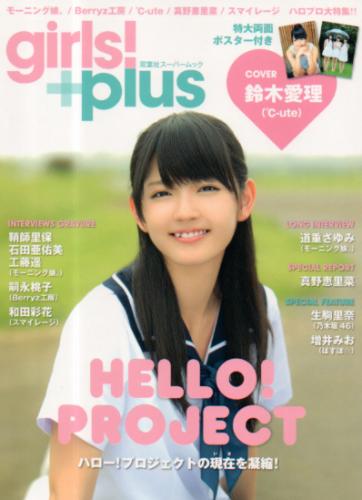  girls!+plus 2012年9月号 雑誌