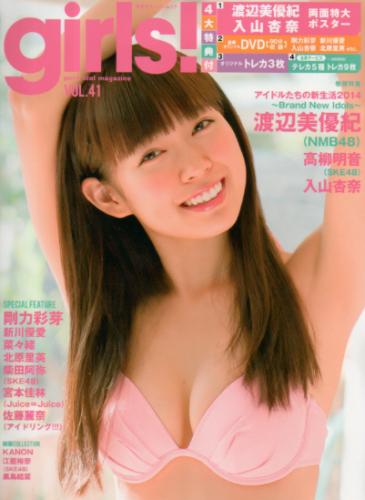  Girls! 2014年3月号 (Vol.41) 雑誌