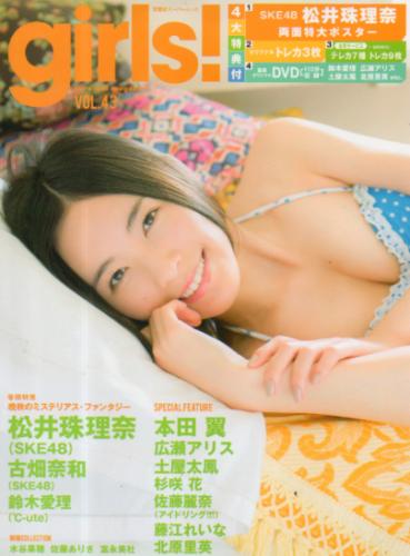  Girls! 2014年11月号 (Vol.43) 雑誌