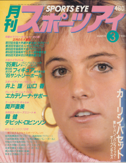  月刊スポーツアイ 1986年3月号 雑誌