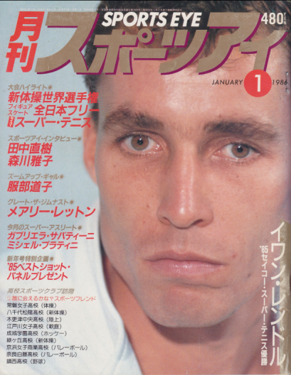  月刊スポーツアイ 1986年1月号 雑誌