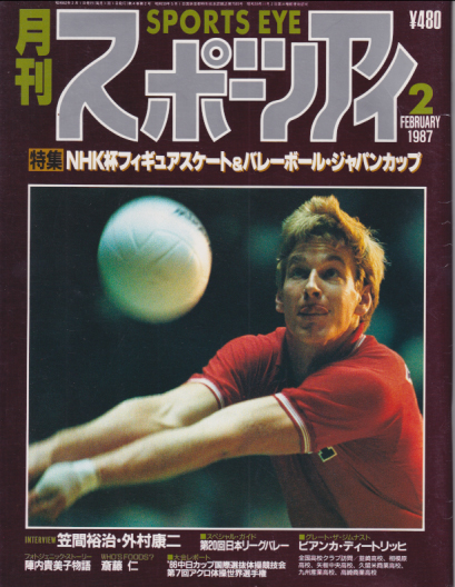  月刊スポーツアイ 1987年2月号 雑誌