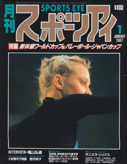  月刊スポーツアイ 1987年1月号 雑誌
